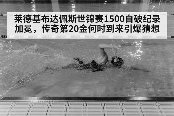 Katie Ledecky swimming