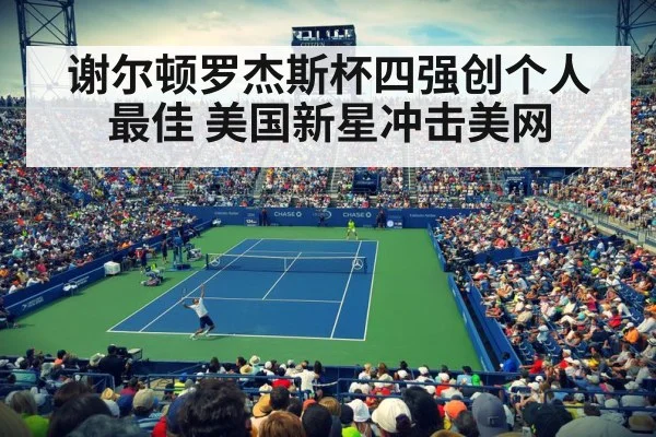 us open tennis